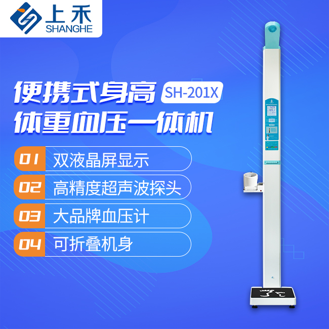 便攜式身高體重血壓測(cè)量儀.jpg